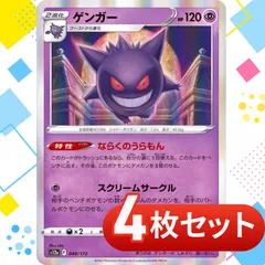2025年最新】ポケモンカード ゲンガー ならくのうらもんの人気