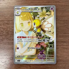 2025年最新】ポケモンカード リーリエ アブリボンの人気アイテム