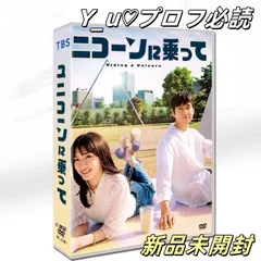 2025年最新】ユニコーンに乗って dvdの人気アイテム - メルカリ