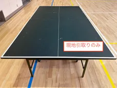 2024年最新】卓球台 静岡の人気アイテム - メルカリ