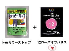 染め粉　染料　高品質染料【染プロ2点セット】マルチ染料7ｇ+Newカラーストップ 安心安全！日本国内の染料メーカー商品 ・シンクに流しても問題ありません。 12ローズオブパリス　ピンク