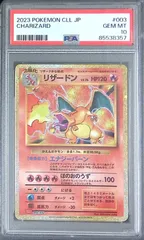 ポケモンカードゲーム リザードン classic クラシック psa10 ポケカ】リザードン(ポケモンカードクラシック)の買取価格と最新