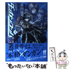 【4冊セット】ダンガンロンパ霧切3〜6 4冊セット】ダンガンロンパ霧切3〜6 本