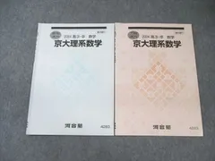 2025年最新】河合塾 テキスト 京大の人気アイテム - メルカリ