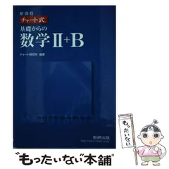2025年最新】青チャート数2bの人気アイテム - メルカリ