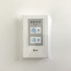 2025年最新】Janis リモコンの人気アイテム - メルカリ