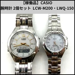 【稼働品】CASIO 腕時計 2個セット  LCW-M200・LWQ-150