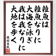 2023年最新】坂村真民の人気アイテム - メルカリ