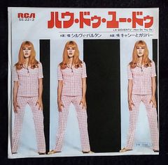シルヴィ・バルタン　ハウ・ドゥ・ユー・ドゥ　アナログ国内盤EPレコード