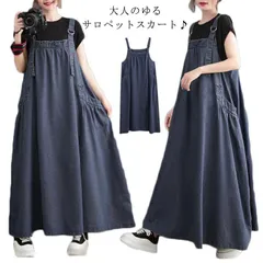 サロペット マキシ丈 デニムサロペット レディース ジャンパースカート ワンピース ロングワンピース ゆったり 大きいサイズ 重ね着 体型カバー キャミワンピース サロペット 送料無料 ノースリーブ #gurug573578