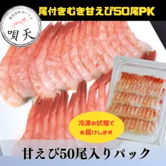 甘えび　甘エビ　お刺身　寿司ネタ　握り寿司　お寿司　海鮮