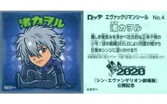 2026年最新】渚カヲルシールの人気アイテム - メルカリ