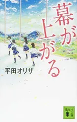 2024年最新】幕が上がる の人気アイテム - メルカリ