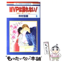 2024年最新】MVPは譲れないの人気アイテム - メルカリ