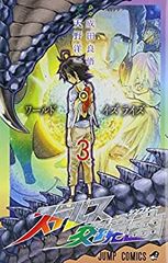 ステルス交境曲　全巻（1-3巻セット・完結）天野洋一【1週間以内発送】