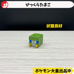 びっくらたまご　デンヂムシ　【④ ポケモン　フィギュア】