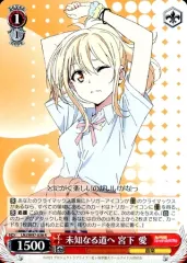 ヴァイスシュヴァルツ 未知なる道へ 宮下愛 SP PSA10 未知なる道へ