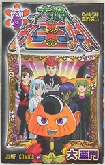 太臓もて王サーガ 1～8　2～8は初版 太臓もて王サーガ 8 (ジャンプコミックスDIGITAL) (Japanese