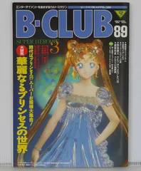 2025年最新】セーラー b-clubの人気アイテム - メルカリ