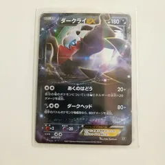 ポケモンカード　ダークライex sr xy bw まとめ　引退品 PK-XY9-085 ダークライEX SR | ポケモンカード,XYシリーズ,拡張