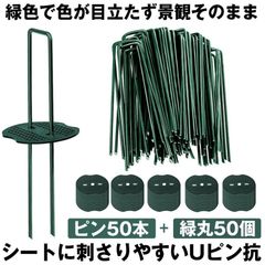 【ピンもキャップも緑】 防草シート ピン Uピン杭 緑丸付 U字ピン 固定ピン 緑 除草シート 15cm 50本 防草しーと 防そうシート 防そうしーと 固定用 固定 人工芝 おさえピン 押さえピン 1園芸シート 錆びにくい 抜けにくい 園芸