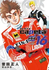 CAPETA 全巻初版、帯付、シュリンク未開封 楽天市場】capeta全巻セット（カペタ） ＜1〜32巻完結全巻セット