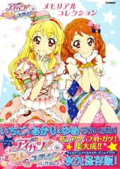 2025年最新】アイカツ イラスト集の人気アイテム - メルカリ