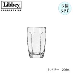 リビー シバリー 【2489】 296ml 6個セット グラス