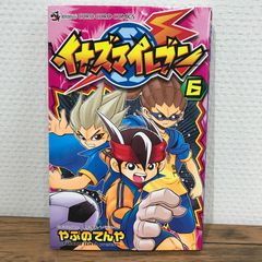 イナズマイレブン】キックオフコミックBOOK｜2008年コロコロ付録｜激
