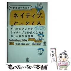 2023年最新】ネイティブイングリッシュの人気アイテム - メルカリ
