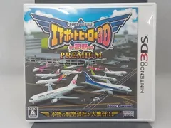 ニンテンドー3DS ぼくは航空管制官 エアポｰトヒｰロｰ3D 那覇 PREMIUM