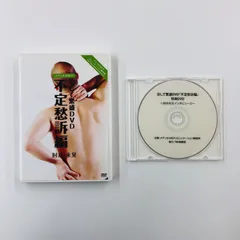 Amazon.co.jp: 肘井永晃 (肘井博行) 治して繁盛DVD全10巻セット