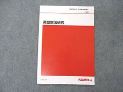 UW05-179 代ゼミ 代々木ゼミナール 英語解法研究 テキスト 未使用 2022