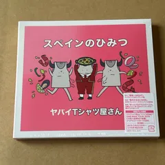 2025年最新】CD 初回限定盤 ヤバイTシャツ屋さんの人気アイテム