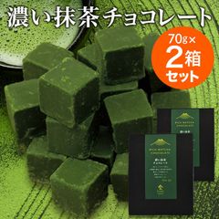 濃い抹茶チョコレート【70g×2箱】