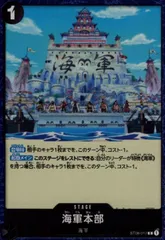 海軍本部【C】【ST06-017】のサムネイル