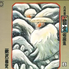 2025年最新】三遊亭圓生レコードの人気アイテム- メルカリ