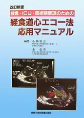 2025年最新】周術期経食道の人気アイテム - メルカリ