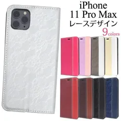 送料無料 iPhone 11 Pro Max レースデザイン 手帳型 ケース iphone アイフォン アイホーン イレブン プロ マックス 2019年9月発売モデル シンプル apple アップル スマホカバー スマホケース iPhoneケース 手帳型 ケー