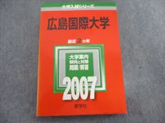 2023年最新】広島大学 赤本の人気アイテム - メルカリ