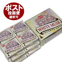 お香 ホワイトムスク香 コーンタイプ /HEM WHITE MUSK CORN/インセンス/インド香/アジアン雑貨