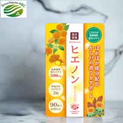 三洋薬品HBC ヒエノン（90粒/約1ヶ月分）女性応援 ぽかぽか成分配合