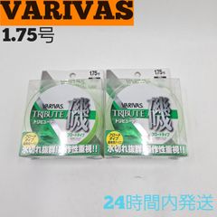 バリバス トリビュート磯 フロートタイプ 1.75号 150m 2セット ナイロン フラッシュグリーン VARIVAS 釣り糸 ライン