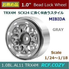 MIBIDA ★ 1.0” ビードロックホイール 綺麗なデザイン AL製・TRX4M MN90 SCX24 等、良く似合います