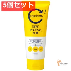 CYCLEAR薬用ビタミンC 洗顔 120G 5個セット まとめ売り