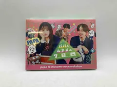 パパとムスメの7日間 Blu-ray BOX〈3枚組〉 - メルカリ