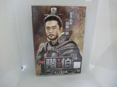 階伯〔ケベク〕ノーカット完全版 DVD-BOX最終章