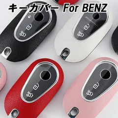 メルセデスベンツ車用 キーケース キーカバー Cクラス Eクラス Sクラス GLC SL EQS W206 S206 W214 S214 W223 X254 C254 R232 などに適合 フルカバー ハードタイプ アクセサリー カスタム パーツ 新型