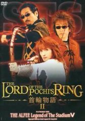 THE ALFEE 2002 首輪物語 DVDパンフレット 裏表2枚組 - メルカリ