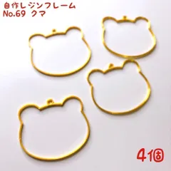 レジン枠　No.69-G　クマ　4個